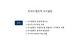조직의 합리적 의사결정