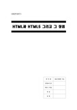   [A+] HTML과 HTML5 그리고 그 장점 / Internet의 보급과 함께 우리가 알아야 할 HTML