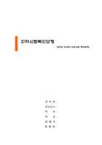 영국과 미국의 지역사회복지모형