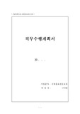 서울특별시 시청 국제 홍보 직무계획서