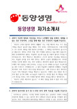 동양생명 자기소개서_영업관리