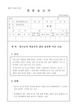 견문보고서 (청소년 학교폭력 관련)