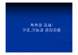 척추와자세(해부학)