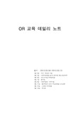 수술실 실습일지