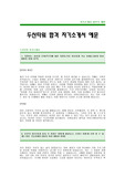 [두산타워자기소개서]두산타워자소서,두산타워합격자기소개서 -두산대졸공채자기소개서(두산타워합격자소서) -두산타워입사지원서