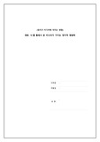 [정치가 미디어에 끼치는 영향] 영화를 통해서 본 미디어가 가지는 정치적 영향력의 실태와 문제점 및 향후 전망