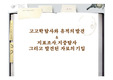 고고학탐사와 지표조사,지중탐사 그리고 자료의기입