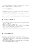 교육과정사회학의 등장배경과 교육과정의 사회적 성격에 관한 기능이론, 비판이론, 탈재생산론적 이론의 차이점을 조사하시오.