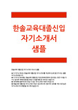 [한솔교육자기소개서] 한솔교육대졸신입자소서 한솔교육대졸자기소개서 한솔교육신입자소서 한솔교육자소서샘플 한솔교육자소서예문 한솔교육자기소개서 한솔교육대졸신입자소서