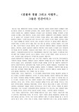 검찰과 경찰 그리고 사법부의 떨어지는 권위 및 국민의 불신, 그 해결책은?