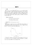 열분석TGA(결과레폿)