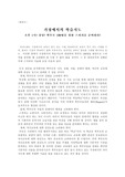 [파워스피치(Power Speech) 소통의 삶으로 도약하기 과제물] 가정에서의 학습지도 관련 학부모 100명 대상 특강, 스피치 준비시 고려사항(청중분석, 상황분석)