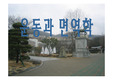 운동과면역학