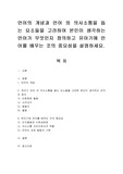 언어의 개념과 언어 외 의사소통을 돕는 요소들을 고려하여 본인이 생각하는 언어가 무엇인지 정의하고 유아기에 언어를 배우는 것의 중요성을 설명하세요.
