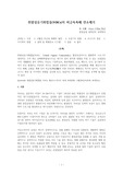 연구자료42 (VOC 비금속 촉매연소)