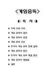 게임중독 보고서