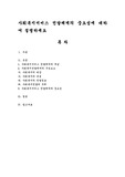 사회복지서비스 전달체계의 중요성에 대하여 설명하세요.