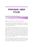 하이마트(전산직) 서류합격 자기소개서 하이마트합격자소서 하이마트공채입사지원서 하이마트(전산직)채용자기소개서자소서 하이마트자기소개서족보