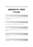 농협중앙회 자소서