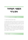 기아자동차자기소개서,2016기아자동차자소서,현대기아자동차공채합격자기소개서,2016기아자동차자소서항목