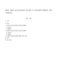 제2차, 제3차 표준보육과정의 강조점과 각 보육과정의 변화점을 찾아 기술하시오.