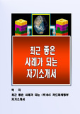 최근 좋은 사례가 되는 (주)BC 카드마케팅부 자기소개서