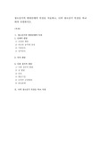 청소년기의 발달단계의 특성을 서술하고, 나의 청소년기 특성을 비교하여 사정하시오.