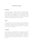 [합격자소서]시청 공무원 자기소개서