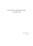파르메니데스가 말하는 진리