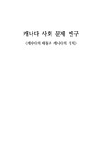 캐나다의 태동