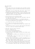번Berne의 상호교류분석 상담이론 요약