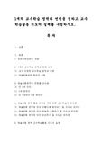 1개의 교수학습 영역과 연령을 정하고 교수학습활동 지도의 실제를 구성하시오.