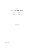 Tie -Cable 인장 계획서,타이케이블인장계획서