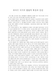 유아기 시기의 발달적 특징과 안전