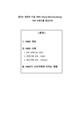 끌리는 매장의 비밀, VMD (Visual Merchandising)-SPA 브랜드를 중심으로