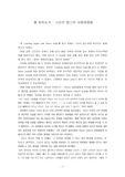 왜따르는가 - 스티브잡스의 사람경영법