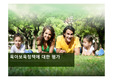 육아보육정책에 대한 평가