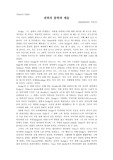 미국 희곡 Buried Child 저널(감상문)