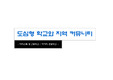 학교 사례 조사 (자하 하디드)