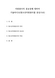 자원봉사의 중요성에 대하여 기술하시오(청소년자원봉사를 중심으로)