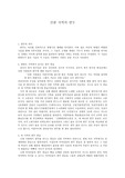진한 지역의 편두
