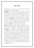 감정 노동 