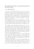 현대가족의 변화와 가족기능의 문제점 고찰 및 이에 대한 복지적(정책, 실천적)관점에서 해결방안 및 발전방안