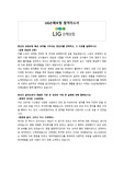 LIG손해보험 합격자소서