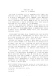 서평 - 아파트 공화국