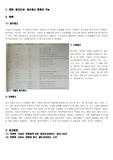 배지조성- 필수원소 종류와 기능