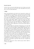 미진한 관계 구축의 문제