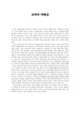 교사의 사명감