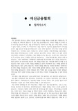 여신금융협회 합격자기소개서