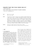 씨드컴퍼니 인체공학적 특성의 학원 독서실 인테리어 환경 연구
